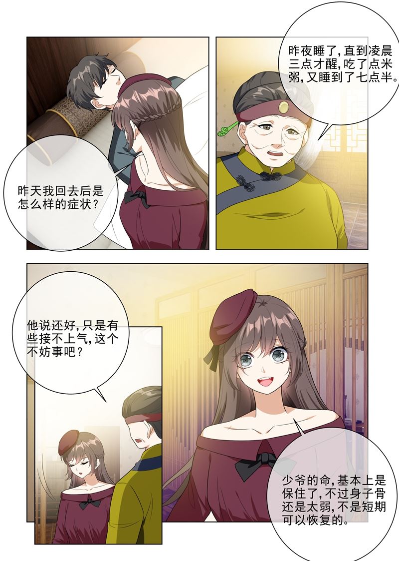 少帥你老婆又跑了 - 第216話 輕舟被跟蹤！ - 1