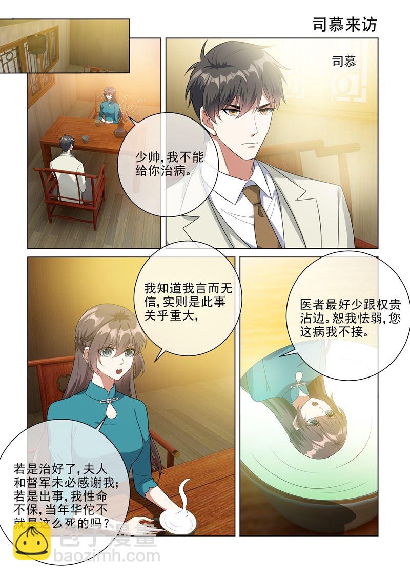 少帥你老婆又跑了 - 第218話 少帥的金屋藏嬌計劃 - 1