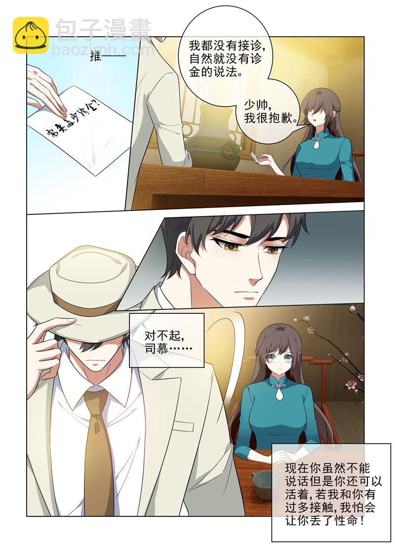 少帅你老婆又跑了 - 第218话 少帅的金屋藏娇计划 - 2