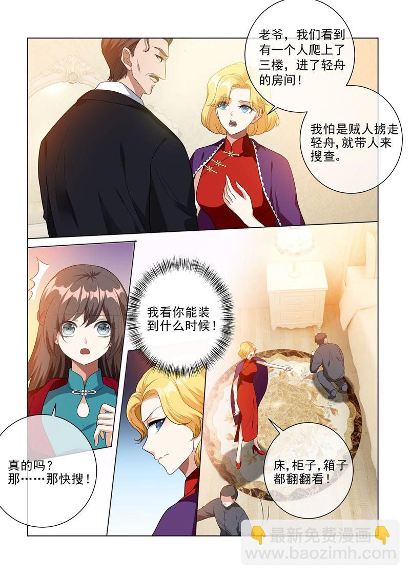 少帥你老婆又跑了 - 第220話 輕舟，你是我的！ - 1