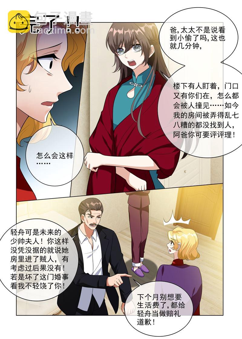 少帥你老婆又跑了 - 第220話 輕舟，你是我的！ - 1