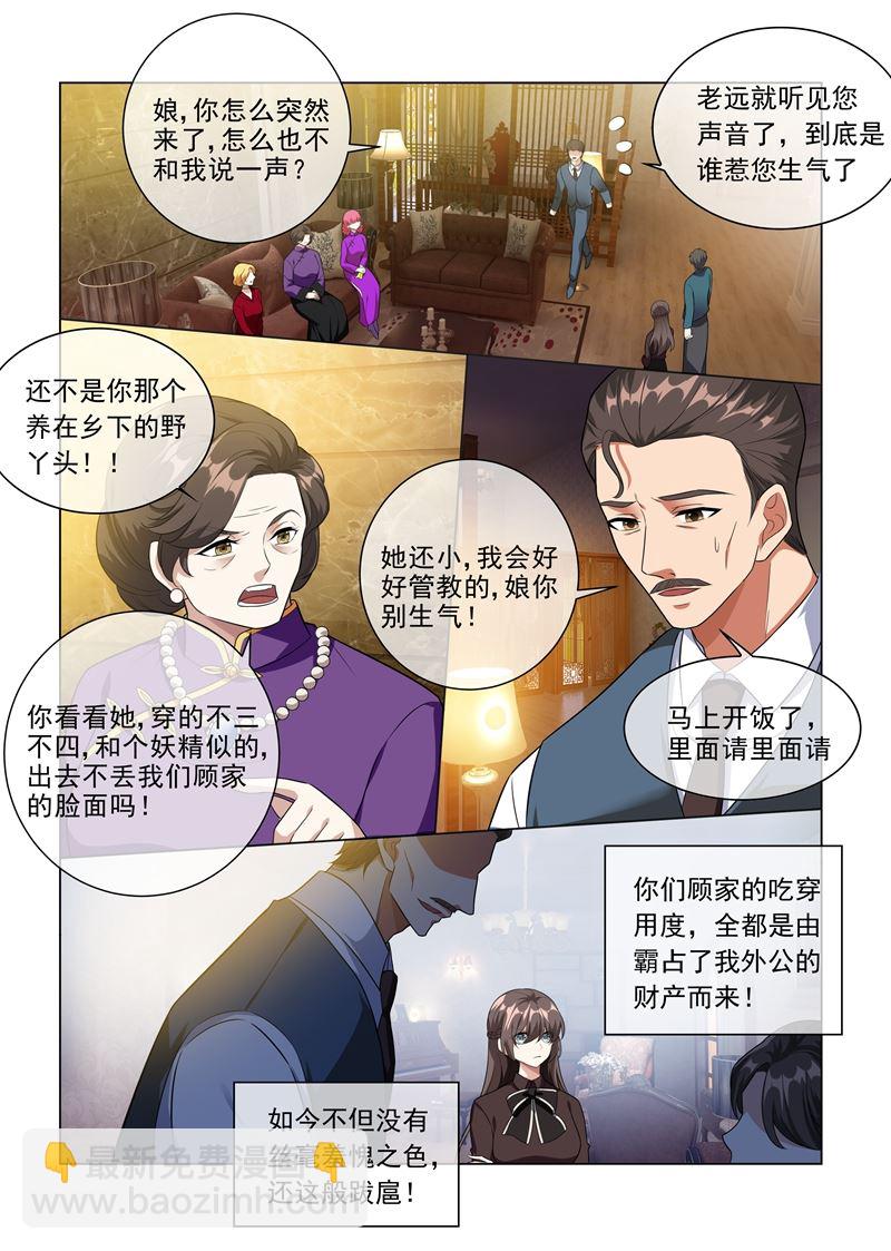 少帥你老婆又跑了 - 第222話 飛揚跋扈的顧祖母 - 2