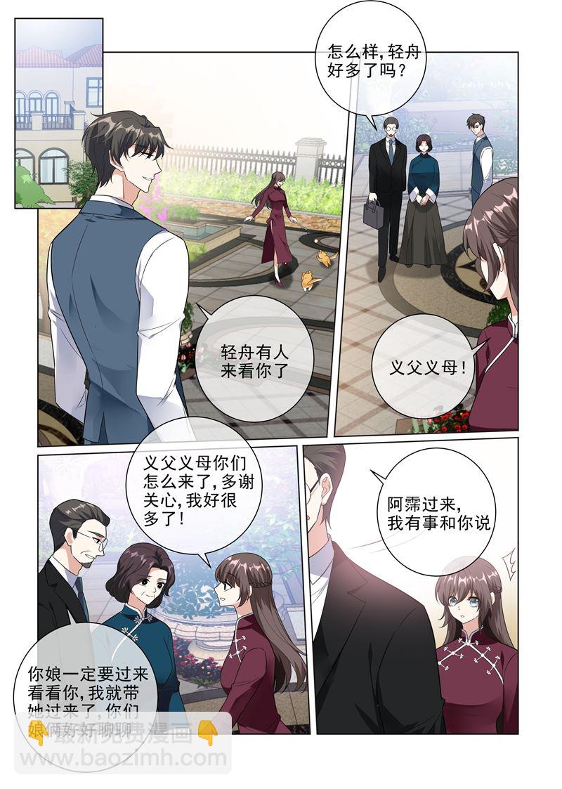 少帥你老婆又跑了 - 第226話 司行霈，你愛我嗎？ - 1