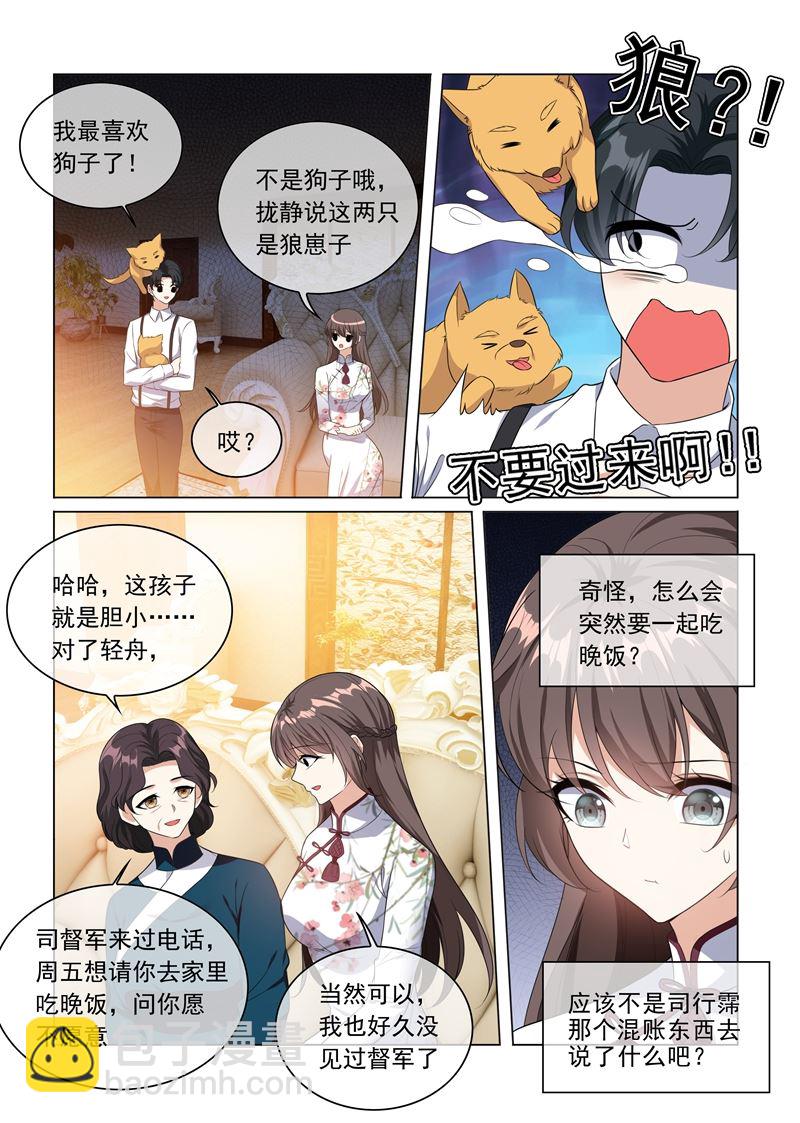 少帅你老婆又跑了 - 第230话 婚事提前了？ - 2