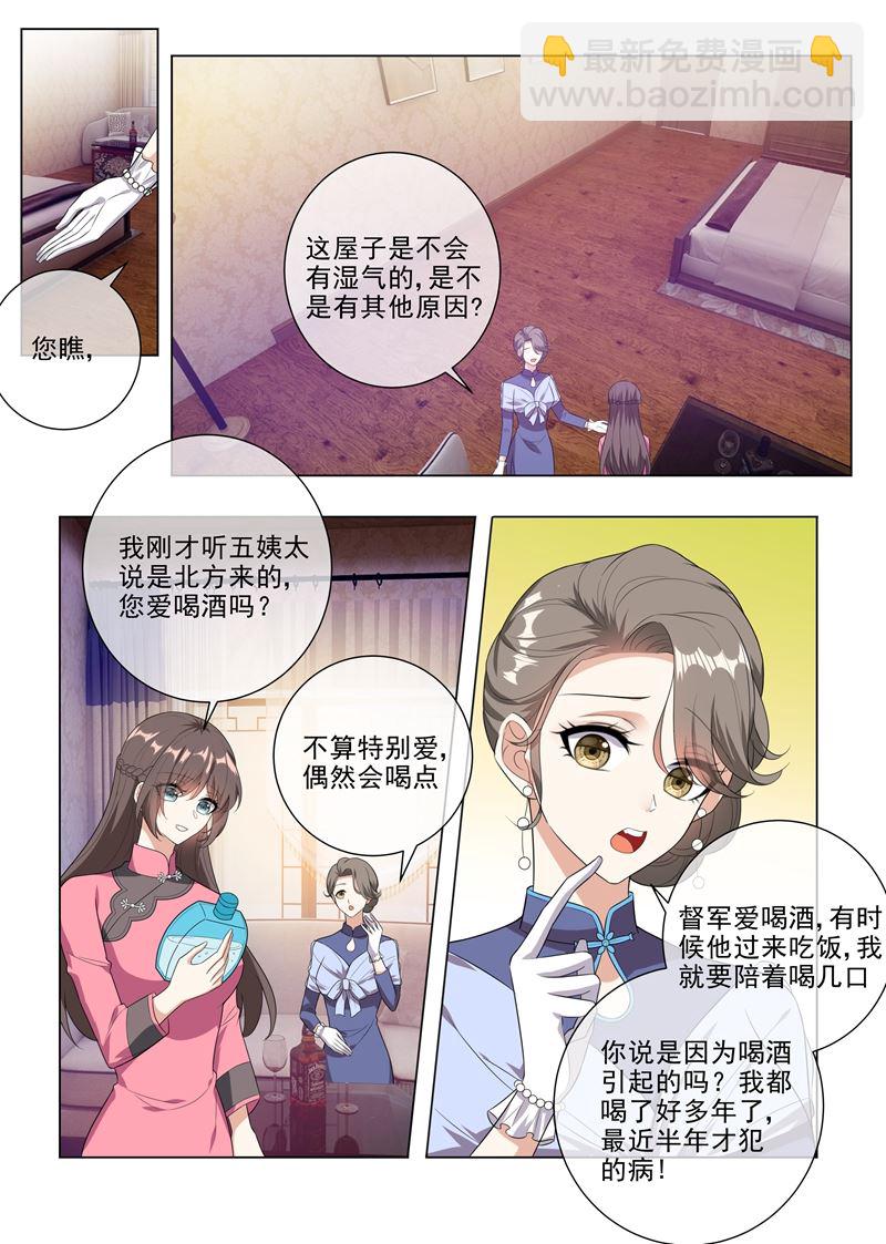 少帥你老婆又跑了 - 第232話 妹妹覬覦少帥？ - 1