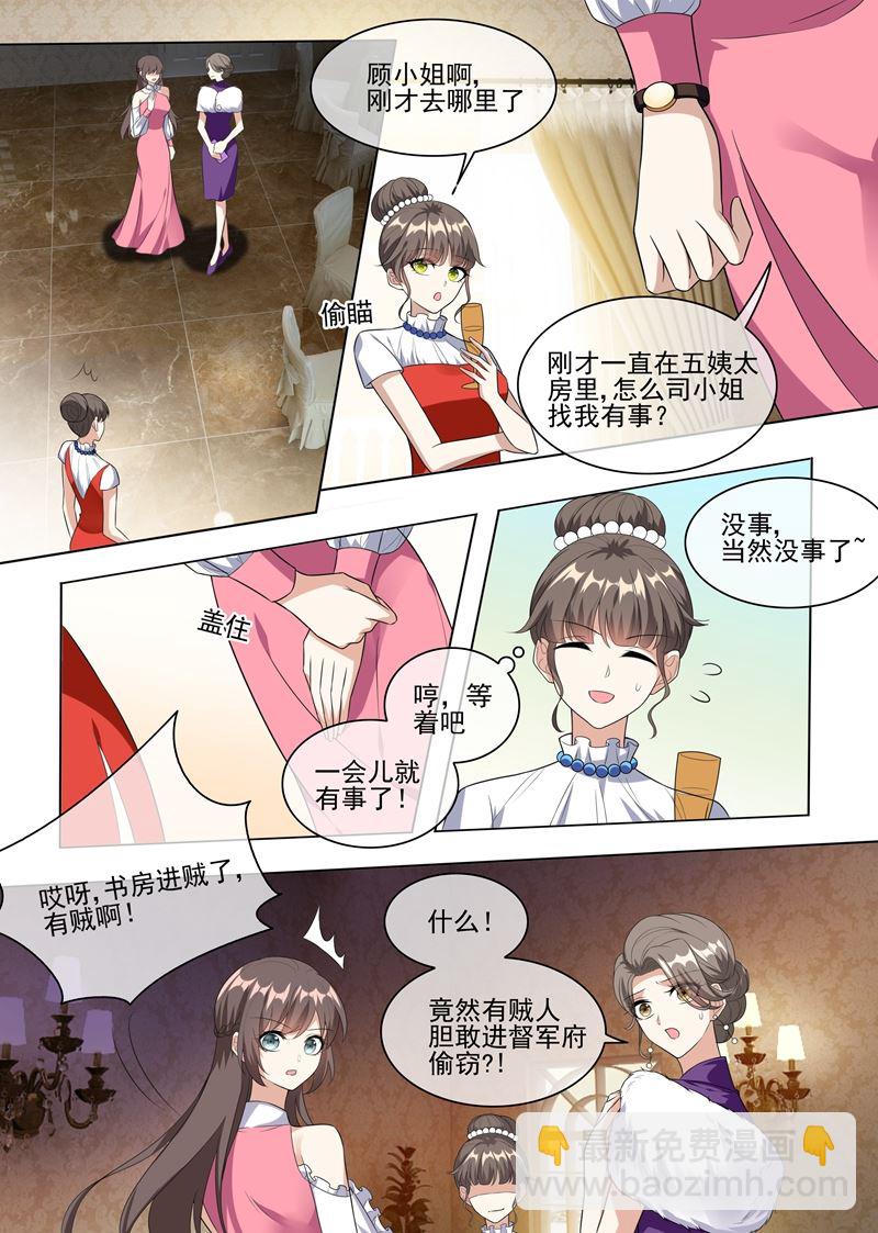 少帥你老婆又跑了 - 第234話 以彼之道，還之彼身！ - 1