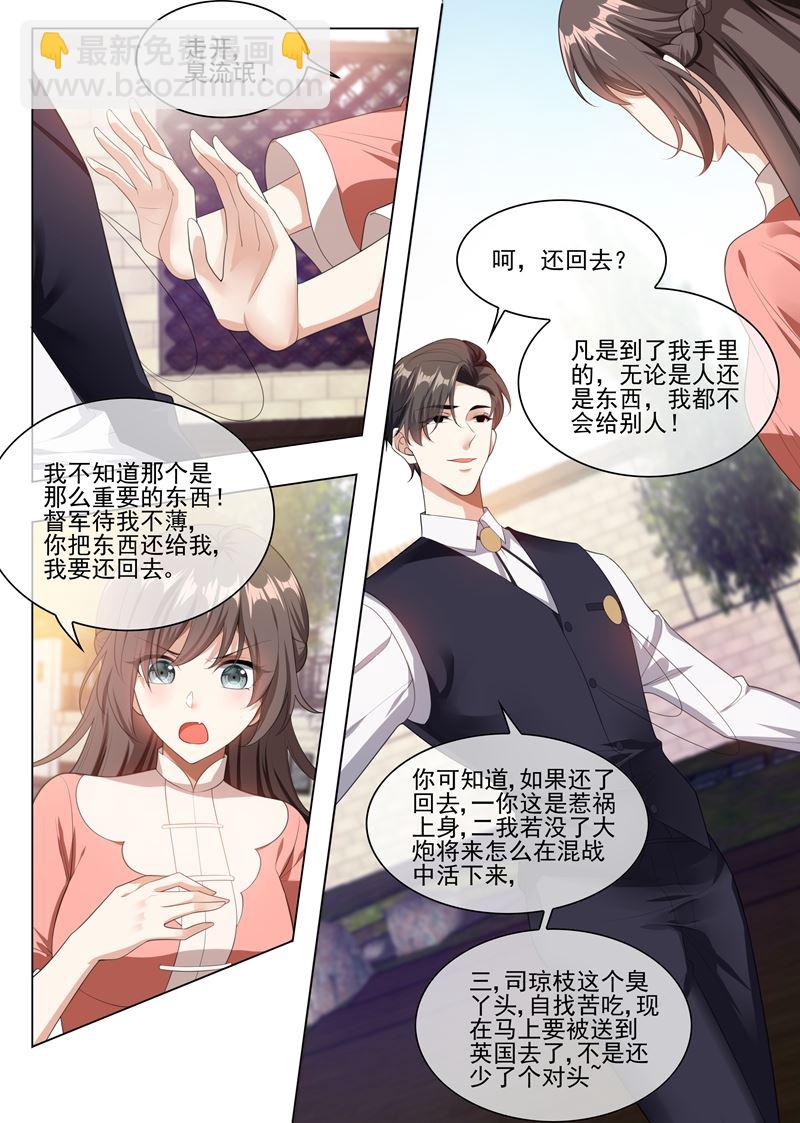 少帅你老婆又跑了 - 第236话 司行霈，别欺负我 - 2