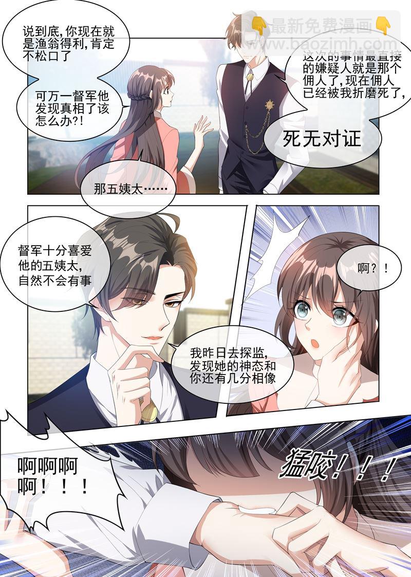 少帥你老婆又跑了 - 第236話 司行霈，別欺負我 - 1