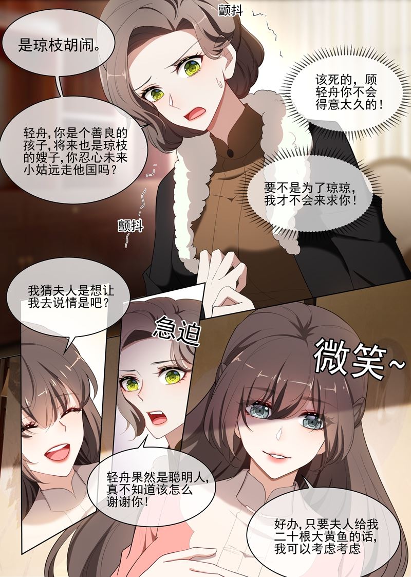 少帥你老婆又跑了 - 第238話 理想與家國 - 1