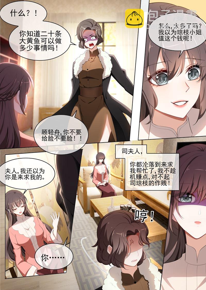 少帥你老婆又跑了 - 第238話 理想與家國 - 2