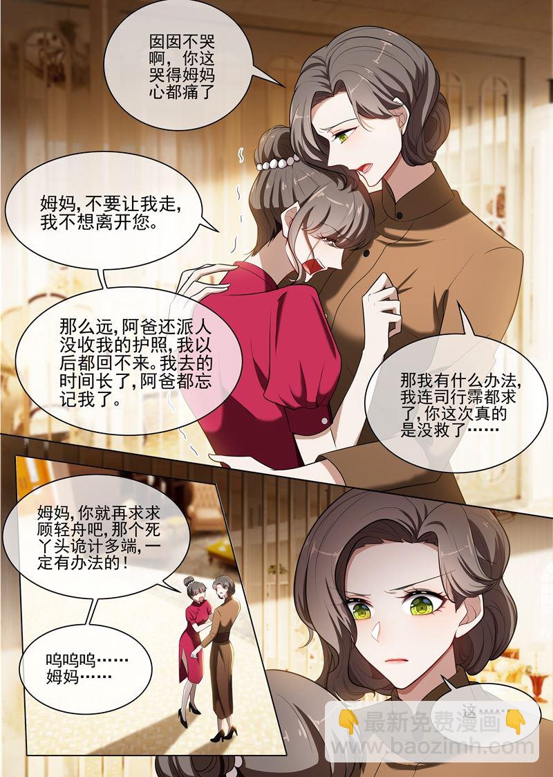 少帥你老婆又跑了 - 第238話 理想與家國 - 1