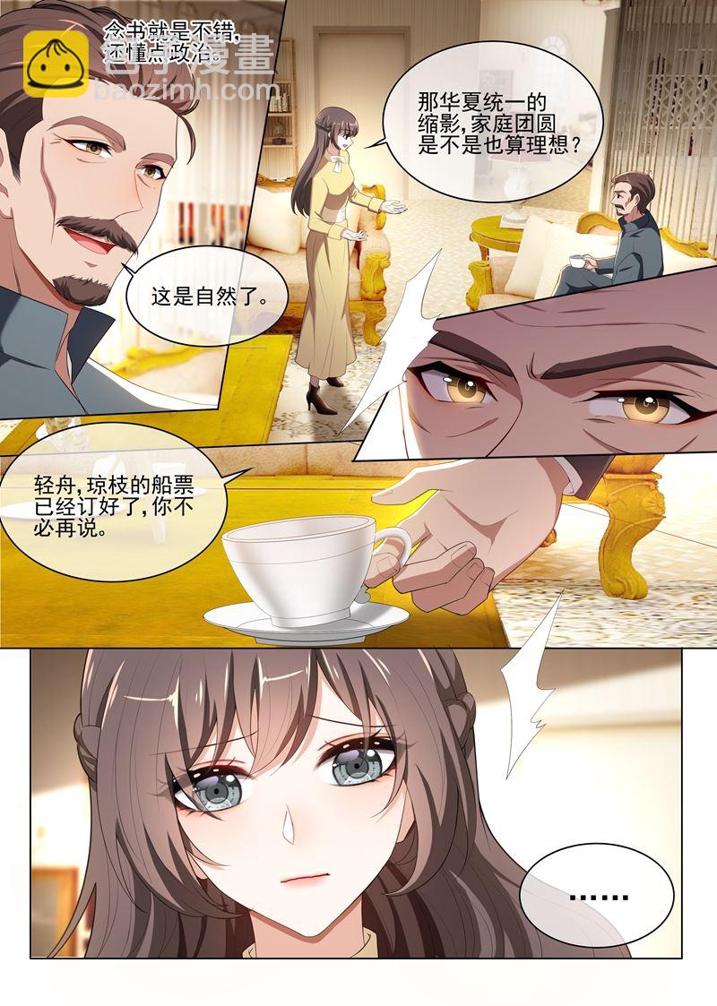 少帥你老婆又跑了 - 第238話 理想與家國 - 2