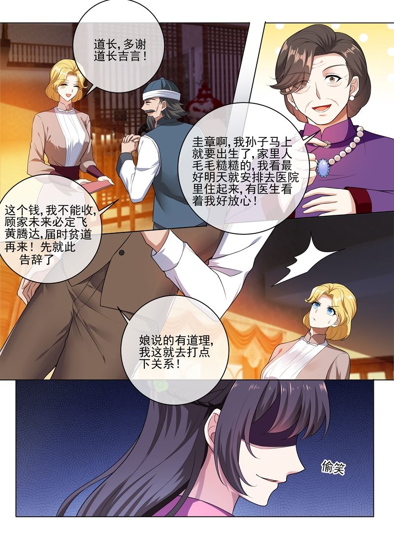 少帅你老婆又跑了 - 第242话 秦筝筝杀人了！ - 1