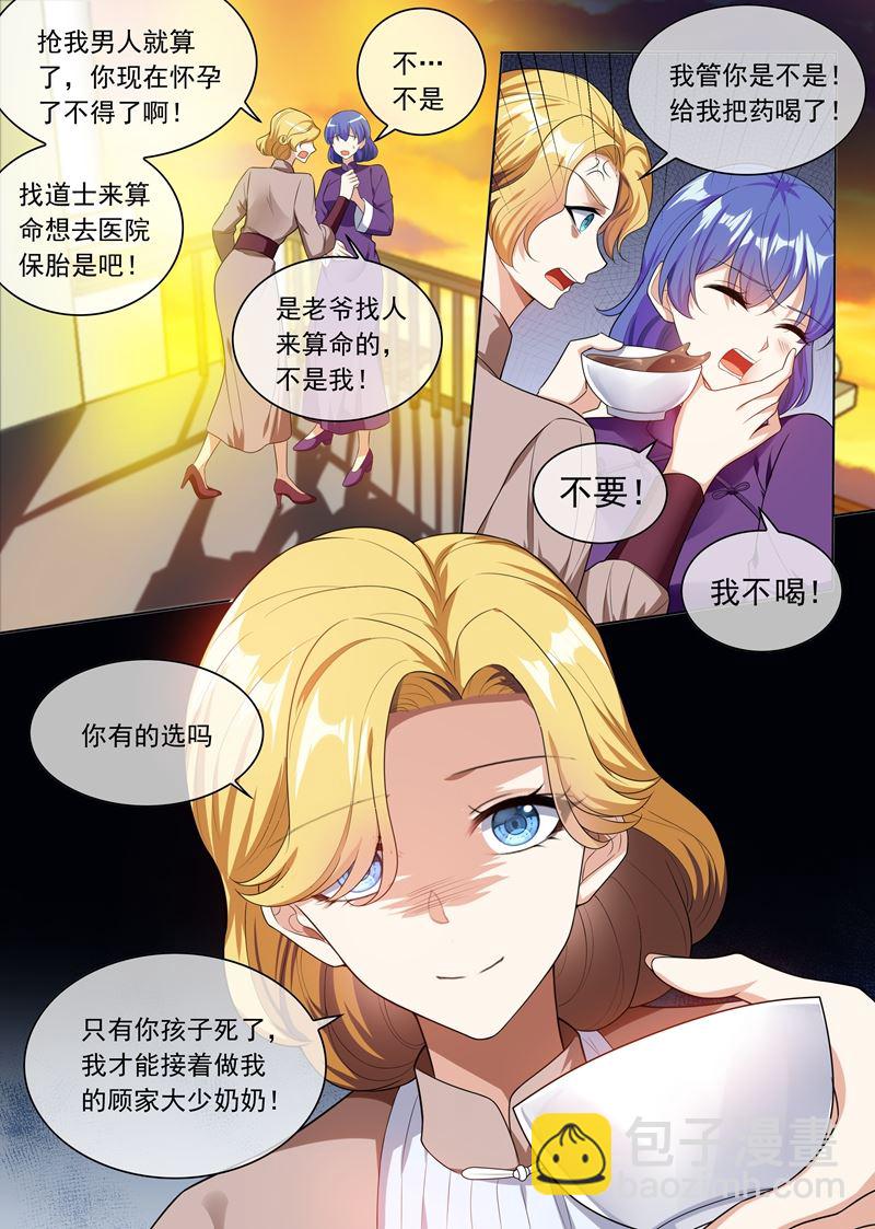 少帥你老婆又跑了 - 第242話 秦箏箏殺人了！ - 2