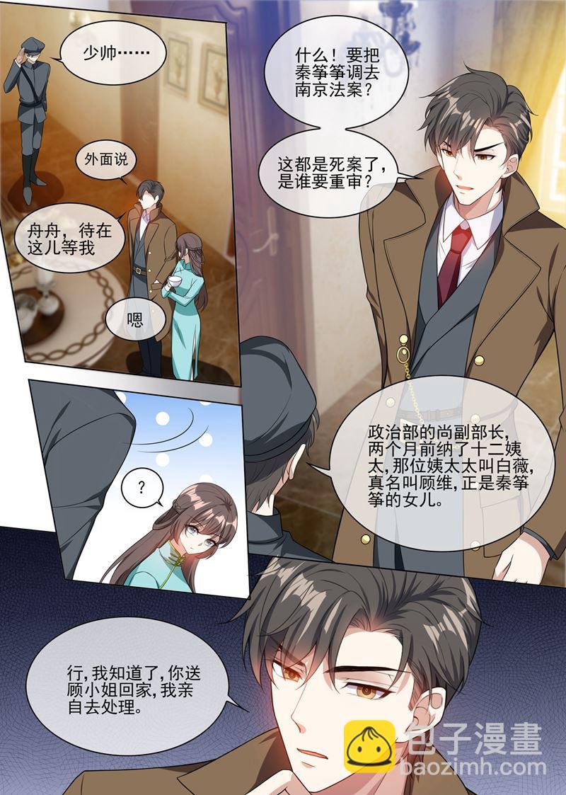 少帥你老婆又跑了 - 第244話 秦箏箏自殺？ - 1