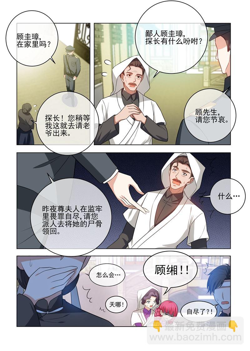 第244话 秦筝筝自杀？6