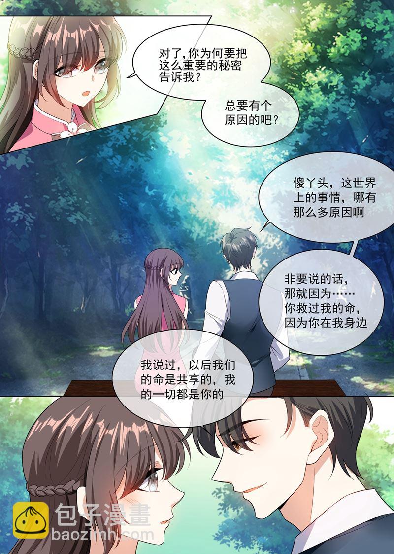 少帥你老婆又跑了 - 第248話 我們的命是共享的 - 2