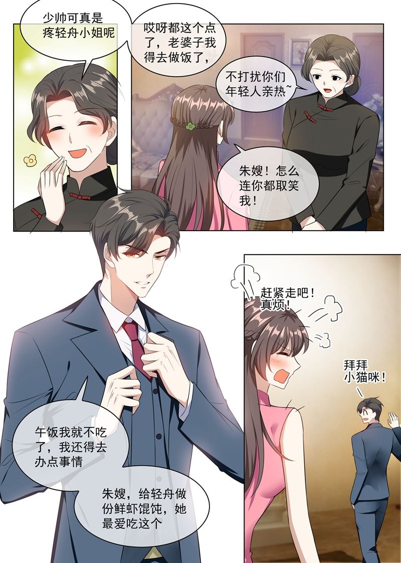 少帥你老婆又跑了 - 第250話 初試腳踏車 - 1