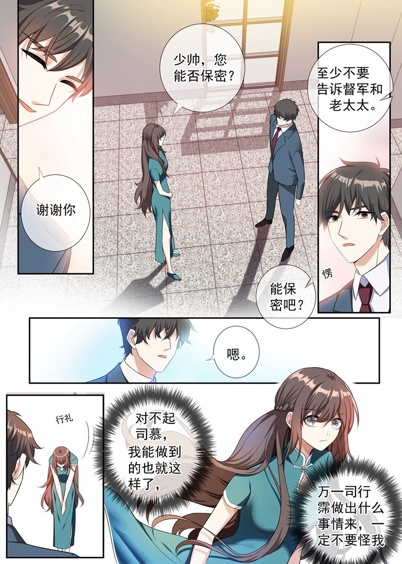 少帥你老婆又跑了 - 第254話 司慕的往事 - 1