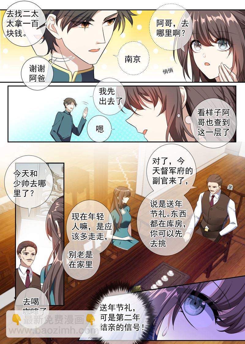 少帥你老婆又跑了 - 第254話 司慕的往事 - 1