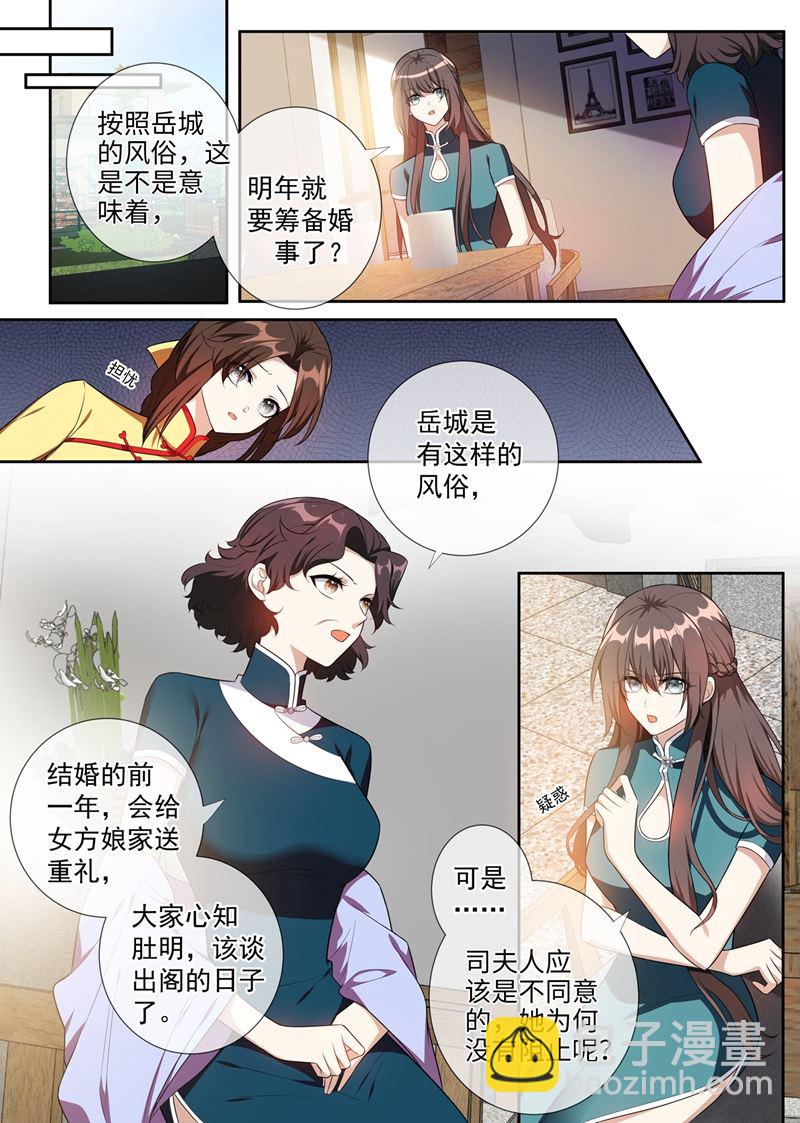 少帥你老婆又跑了 - 第254話 司慕的往事 - 1