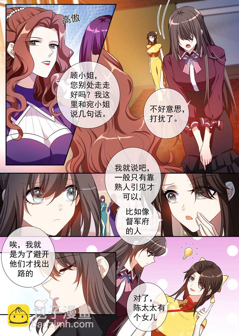 少帥你老婆又跑了 - 第256話 和陳家打交道 - 1