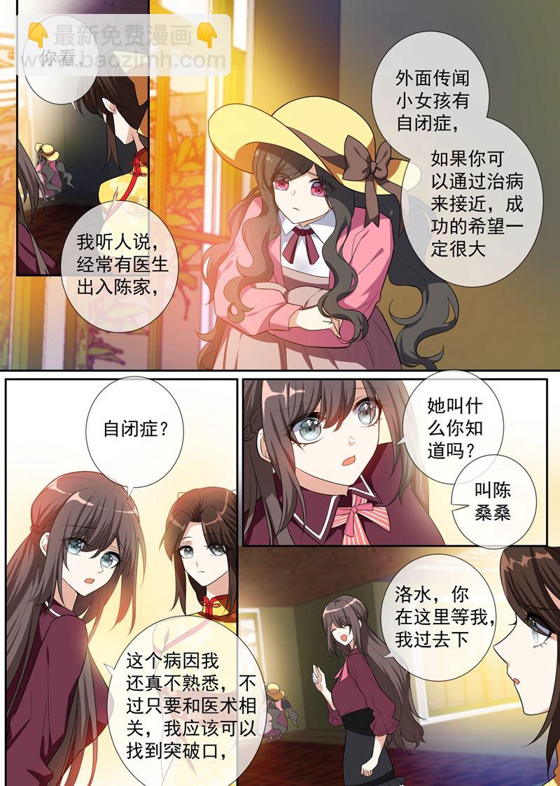 少帥你老婆又跑了 - 第256話 和陳家打交道 - 2