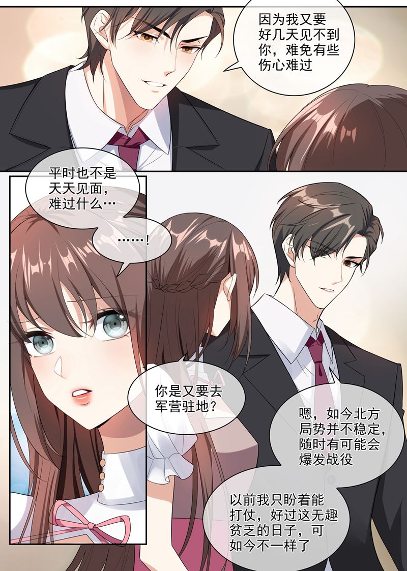 少帥你老婆又跑了 - 第260話 顧圭璋相親 - 1