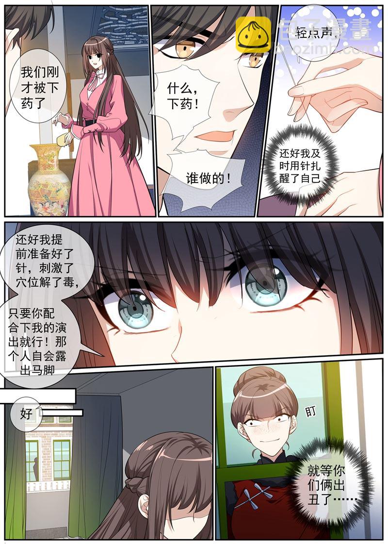 少帥你老婆又跑了 - 第268話 司瓊枝下藥 - 2