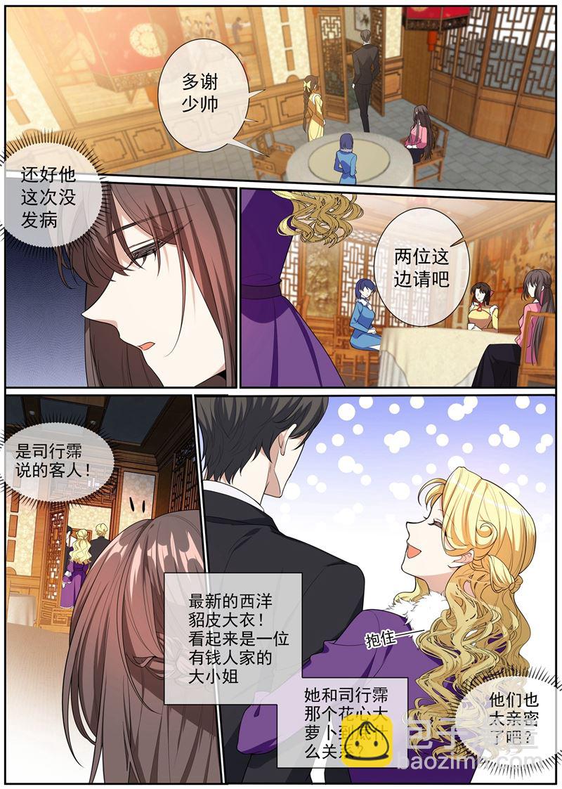 少帥你老婆又跑了 - 第270話 奪回屬於我的一切 - 2