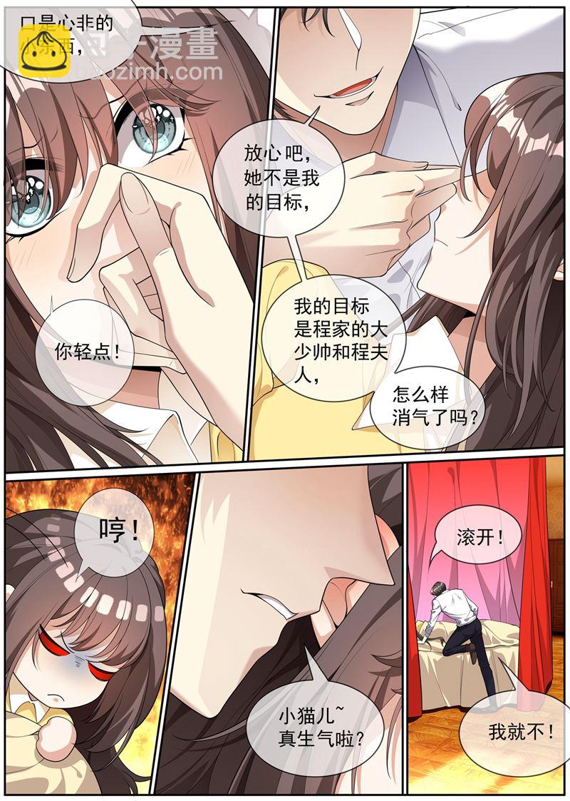 少帥你老婆又跑了 - 第272話 在你身邊才能安心 - 2