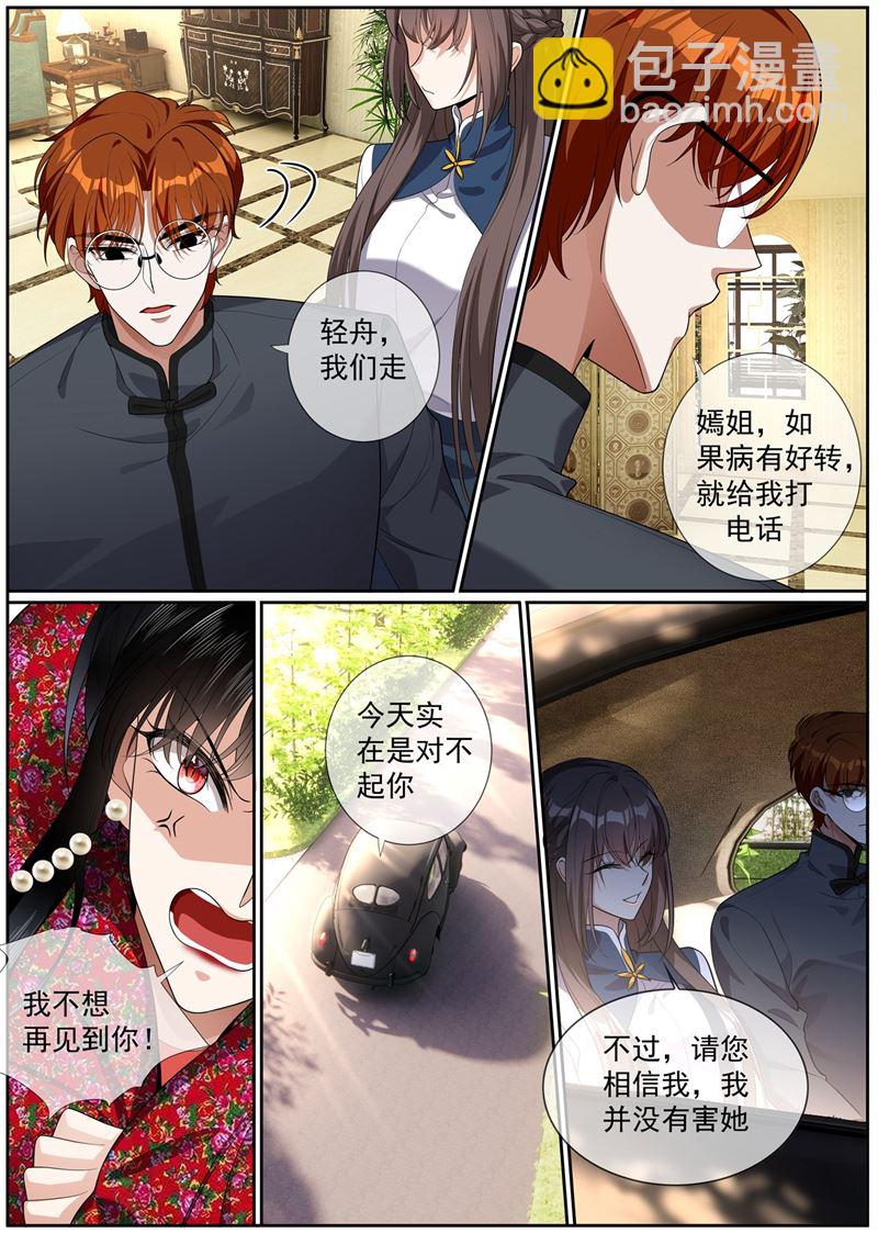 少帥你老婆又跑了 - 第274話 回去和你算賬 - 1