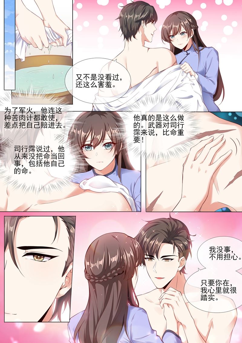 少帥你老婆又跑了 - 第280話 糟了，是司督軍！ - 1