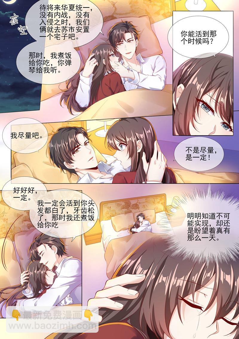 少帥你老婆又跑了 - 第280話 糟了，是司督軍！ - 2