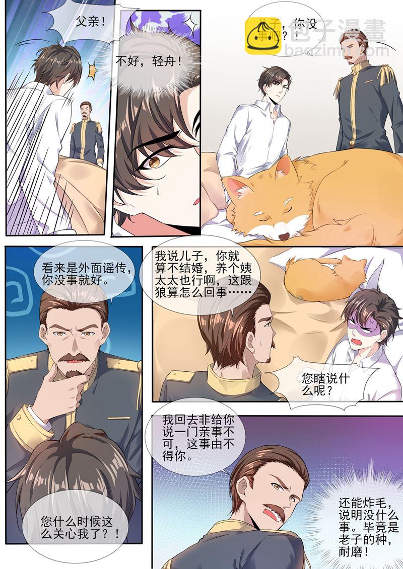 少帥你老婆又跑了 - 第280話 糟了，是司督軍！ - 2