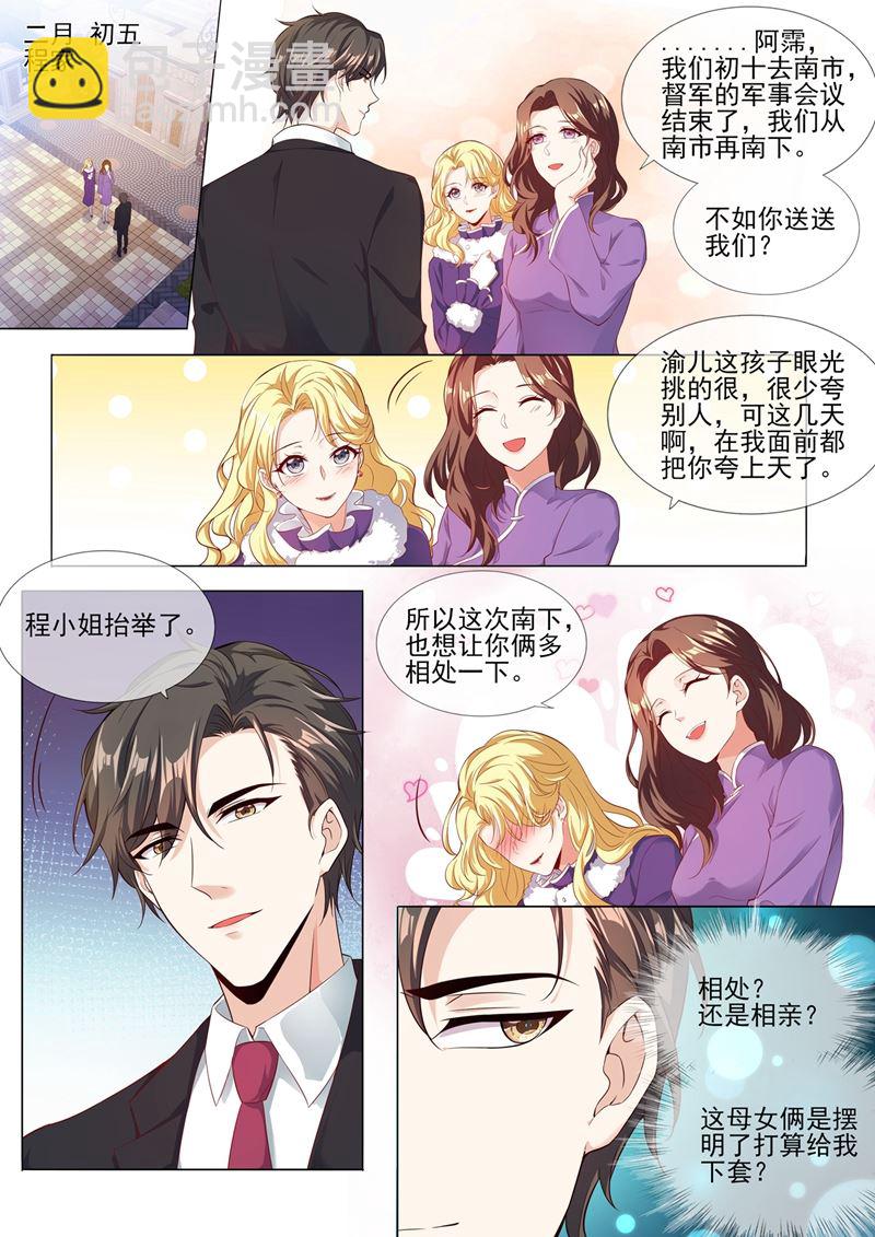 少帅你老婆又跑了 - 第280话 糟了，是司督军！ - 1