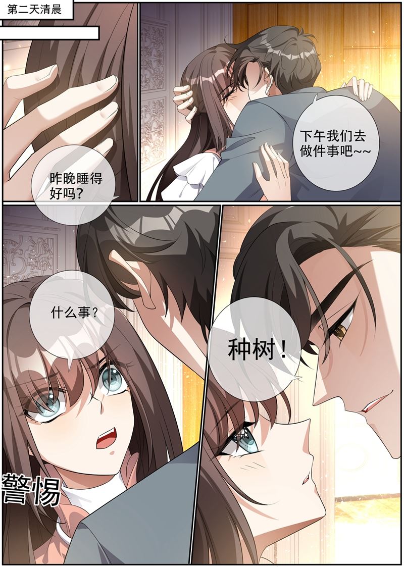 少帥你老婆又跑了 - 第284話 早點離開他！ - 1