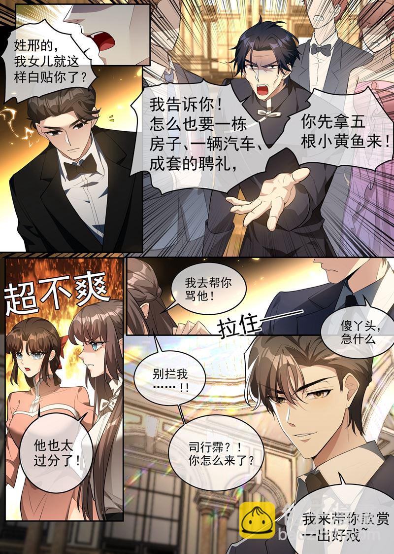 少帥你老婆又跑了 - 揭穿魏清嘉面目 - 2