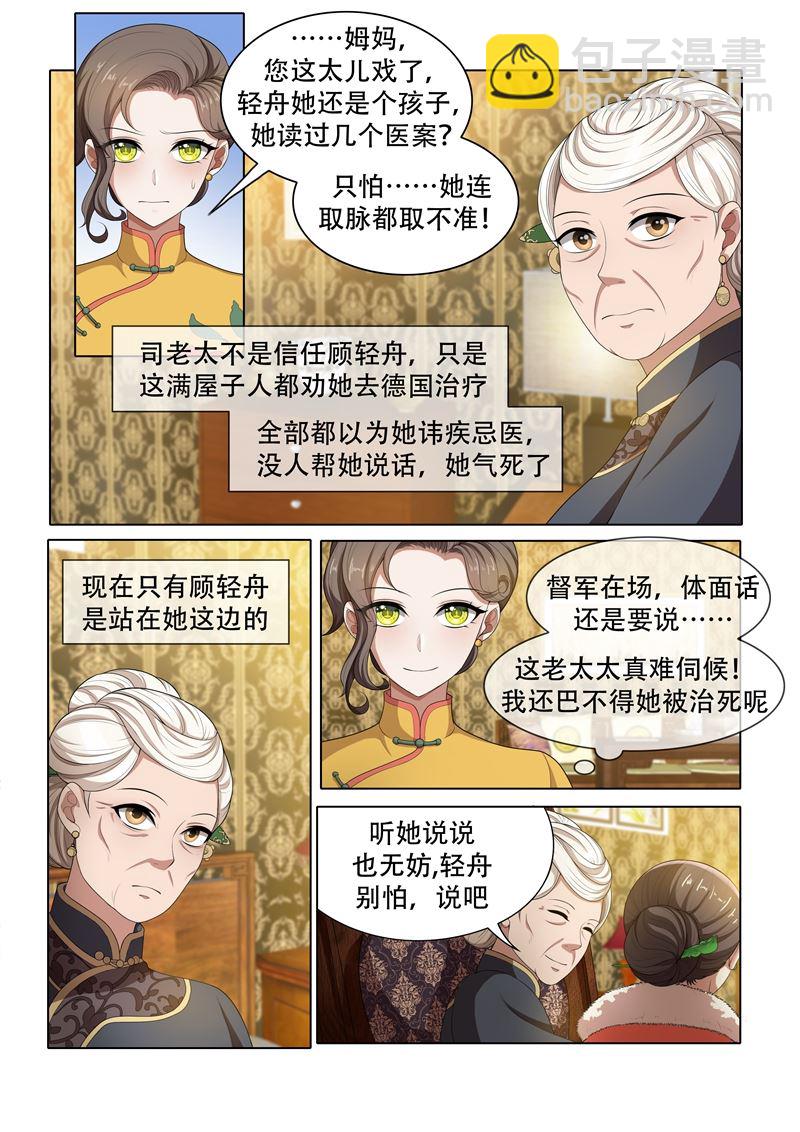 少帅你老婆又跑了 - 第37话 针锋相对 - 1