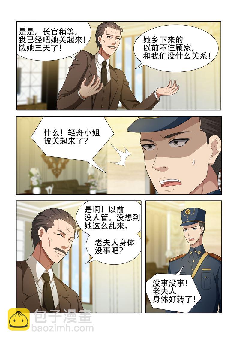 少帥你老婆又跑了 - 第43話 出乎意料 - 1