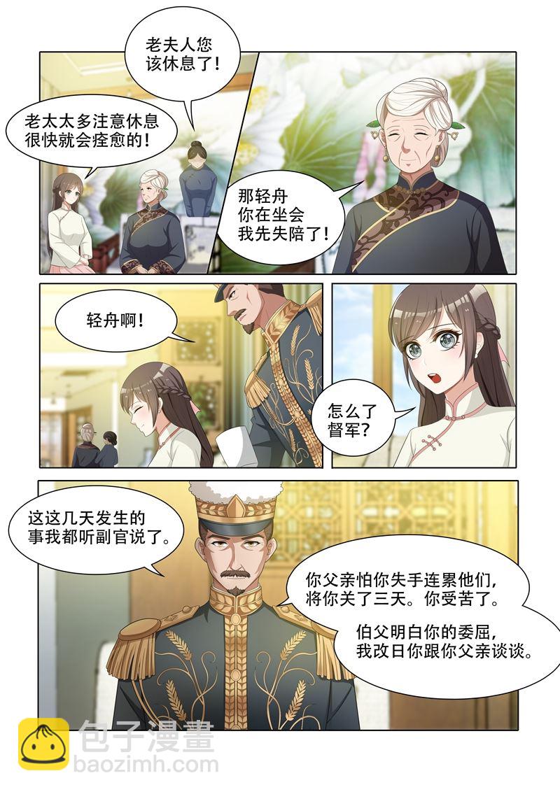 少帥你老婆又跑了 - 第45話 老夫人的獎賞 - 1