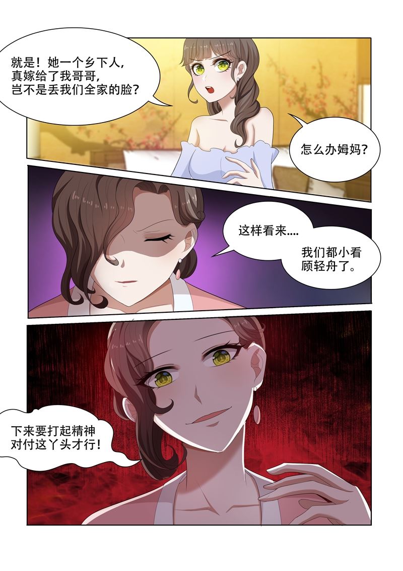 少帅你老婆又跑了 - 第47话 忐忑不安的拜访 - 1