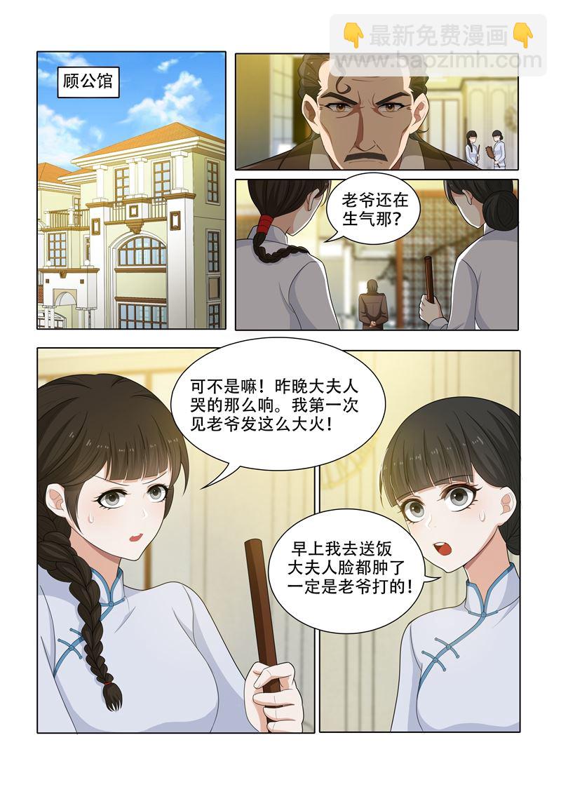 少帅你老婆又跑了 - 第47话 忐忑不安的拜访 - 2