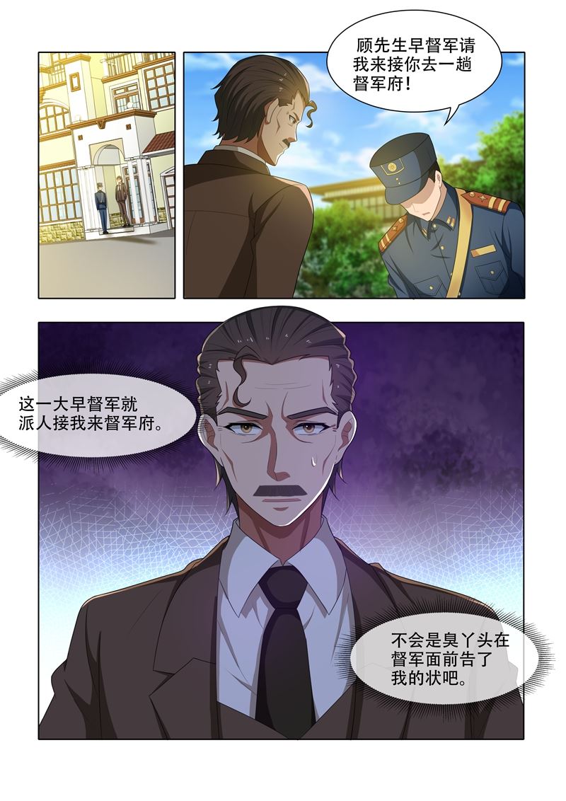 少帥你老婆又跑了 - 第47話 忐忑不安的拜訪 - 1