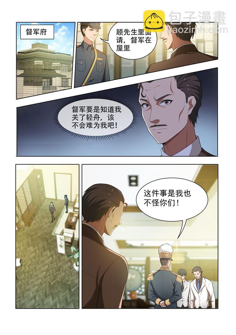 少帅你老婆又跑了 - 第47话 忐忑不安的拜访 - 2