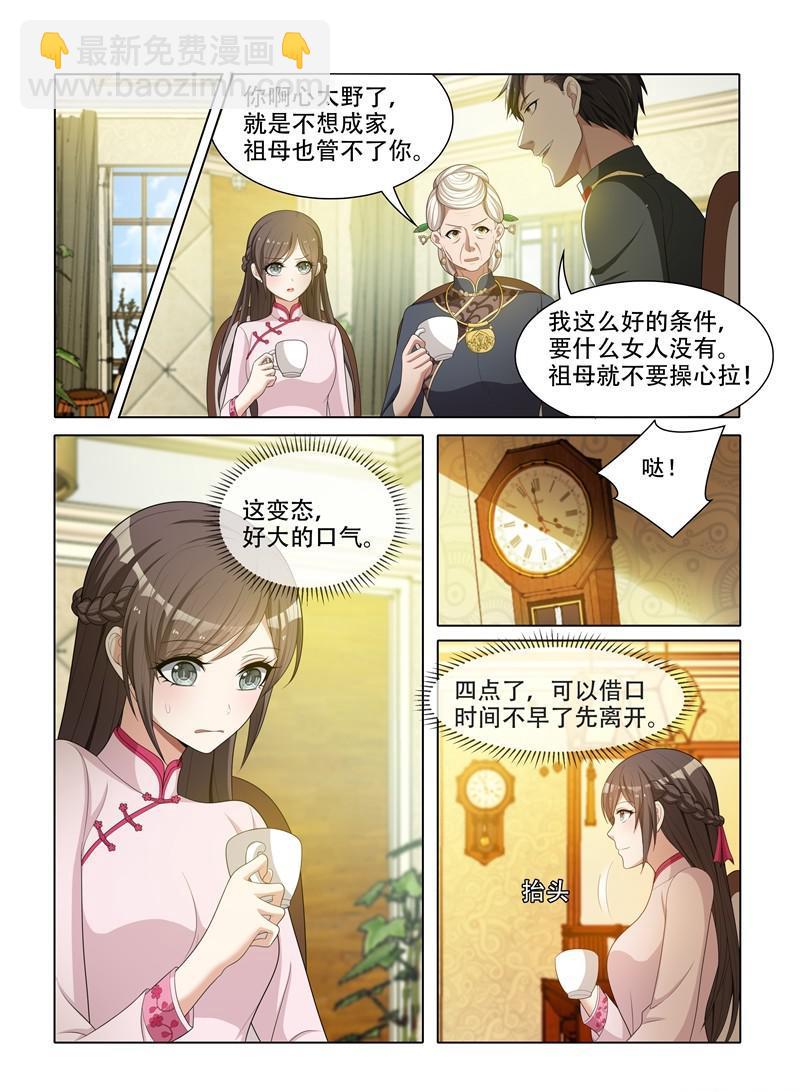 少帥你老婆又跑了 - 第49話 青梅竹馬 - 1