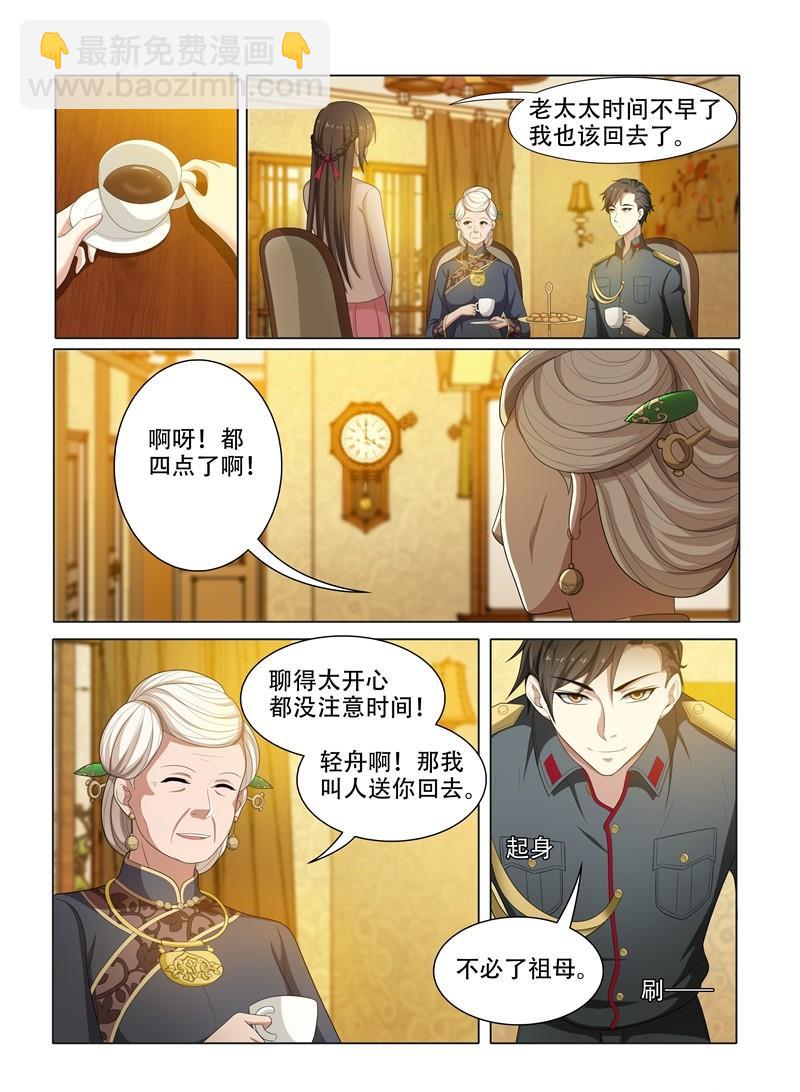 少帥你老婆又跑了 - 第49話 青梅竹馬 - 2