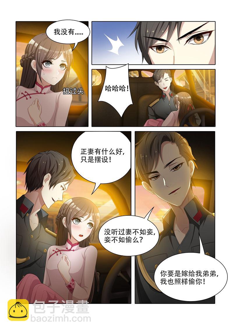 少帥你老婆又跑了 - 第51話 要做我的女人嗎？ - 2