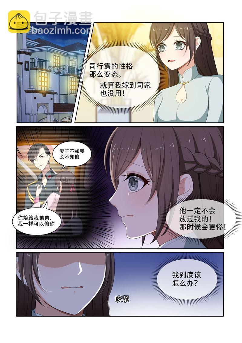 少帥你老婆又跑了 - 第53話 到底該怎麼辦 - 1