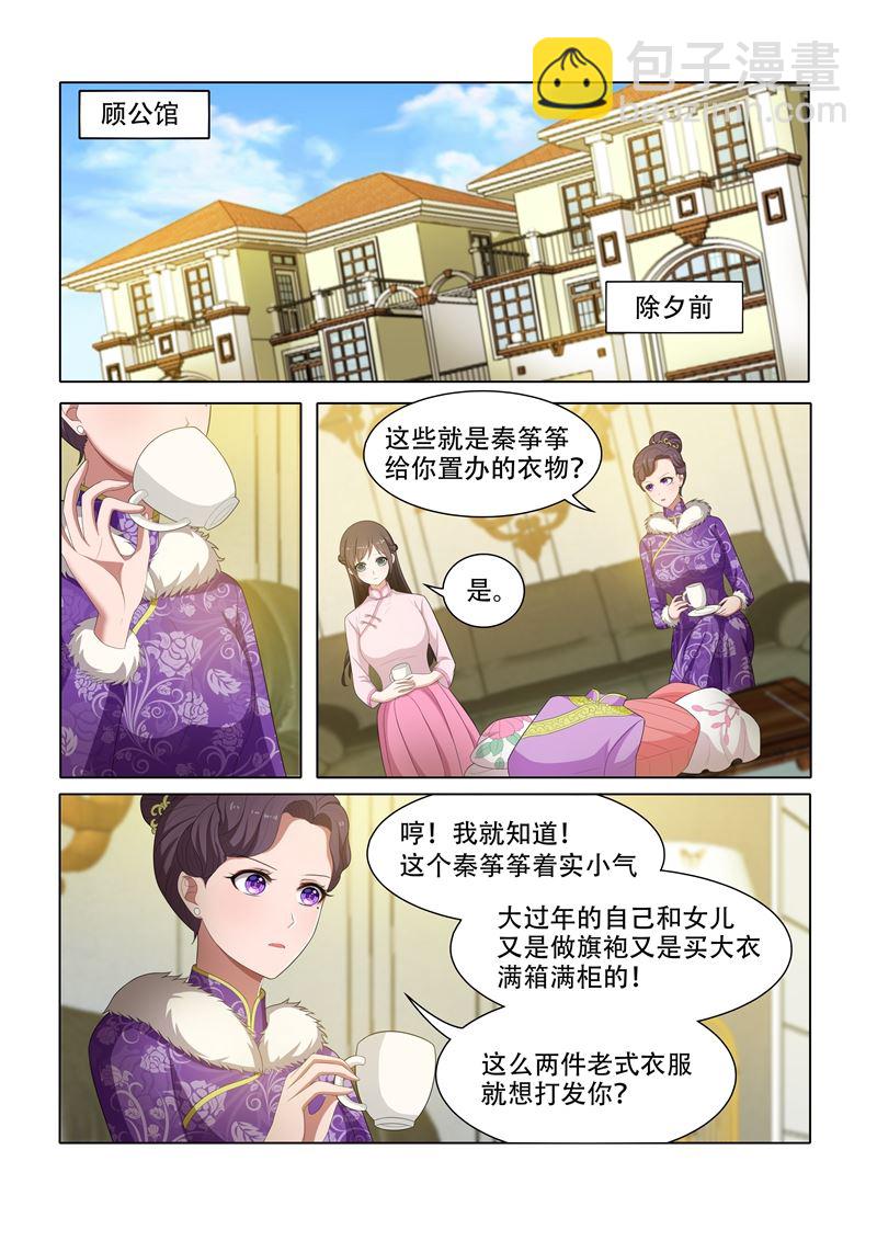 少帅你老婆又跑了 - 第55话 该去读书了 - 2